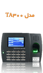 دستگاه حضور و غیاب